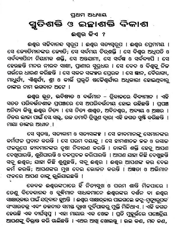 Sure Ways for Success in Life and God-Realisation (Oriya) - Retail Maharaj