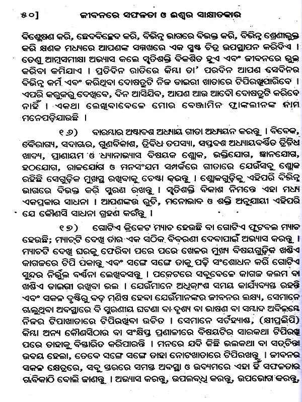 Sure Ways for Success in Life and God-Realisation (Oriya) - Retail Maharaj