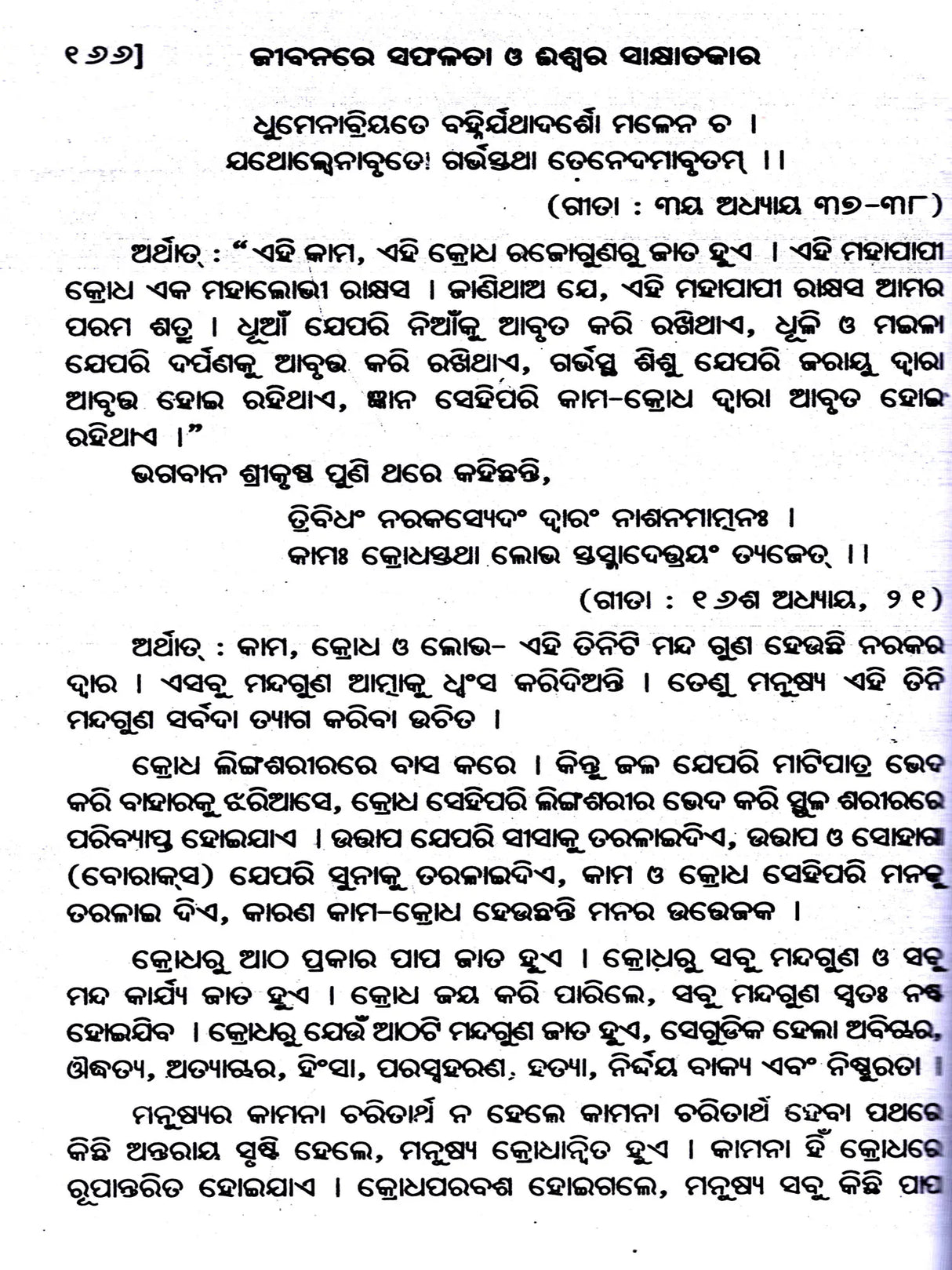 Sure Ways for Success in Life and God-Realisation (Oriya) - Retail Maharaj
