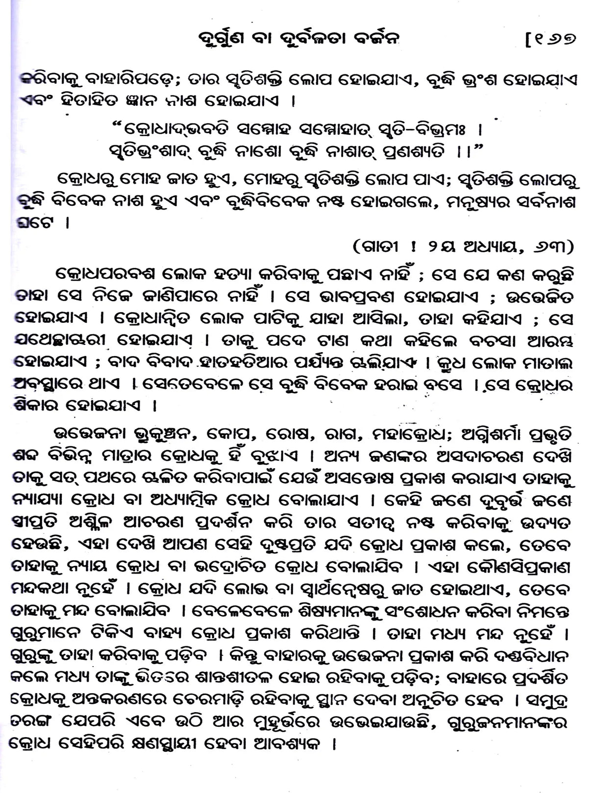 Sure Ways for Success in Life and God-Realisation (Oriya) - Retail Maharaj