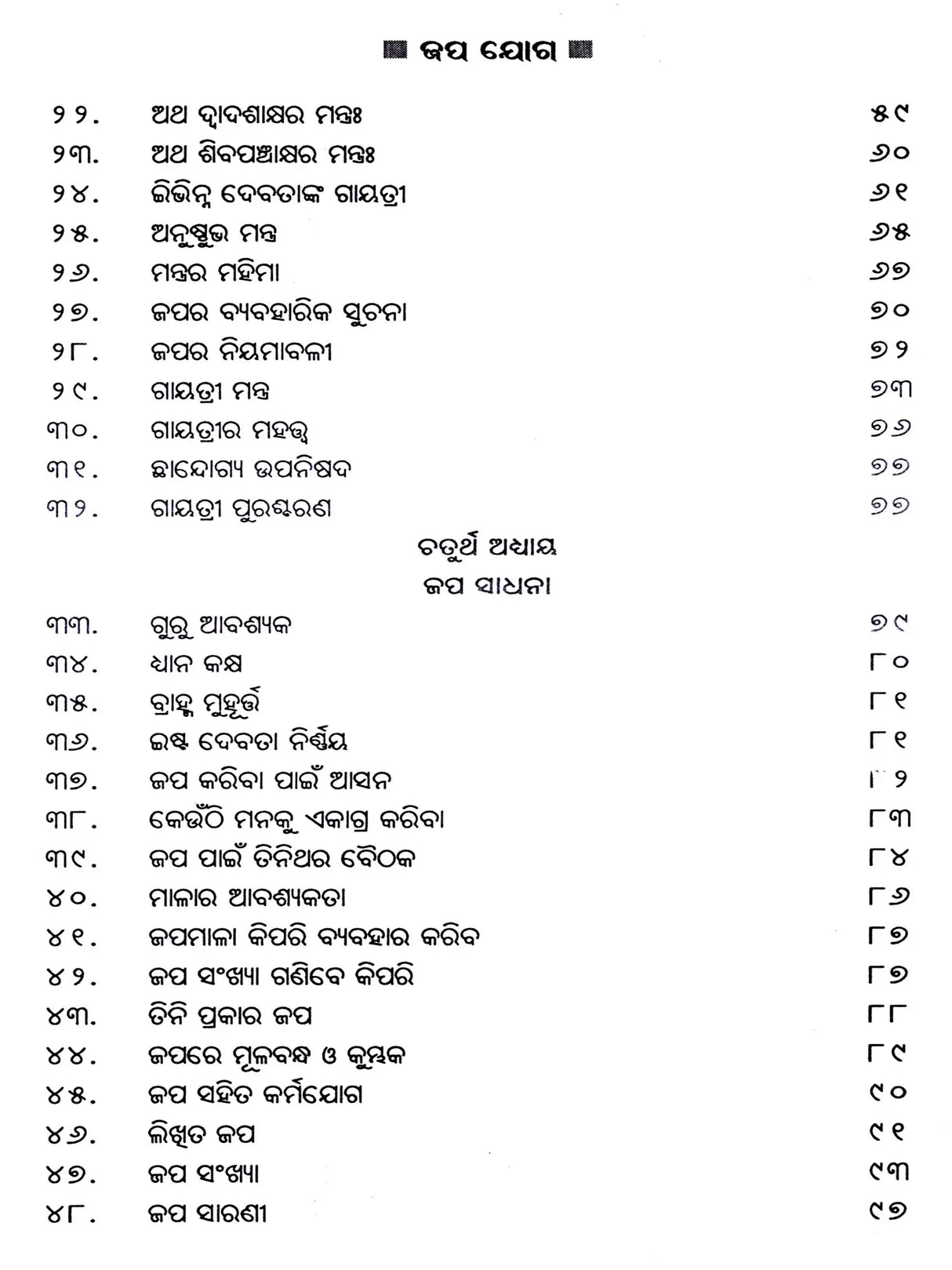 Japayoga (Oriya) - Retail Maharaj