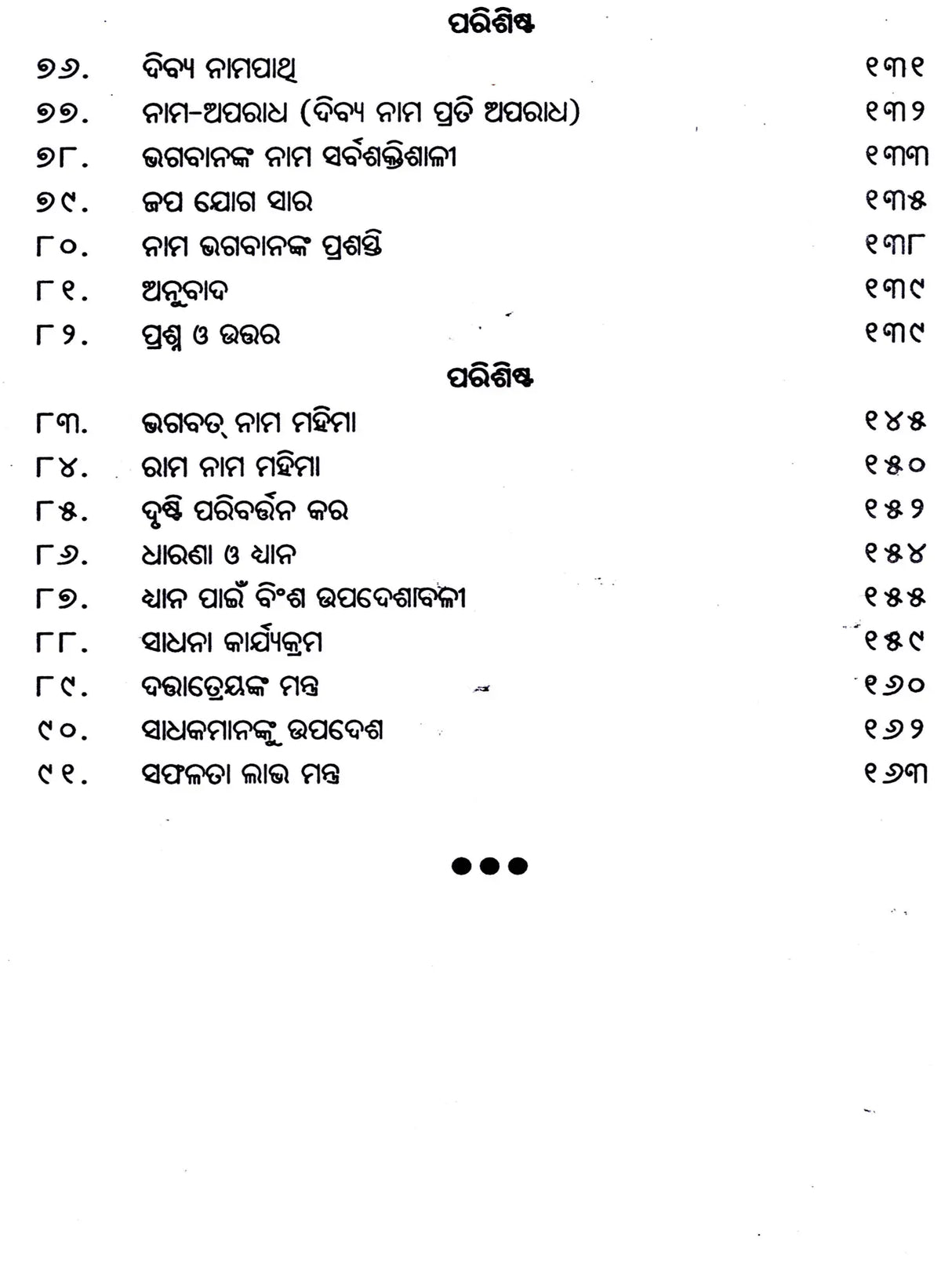 Japayoga (Oriya) - Retail Maharaj