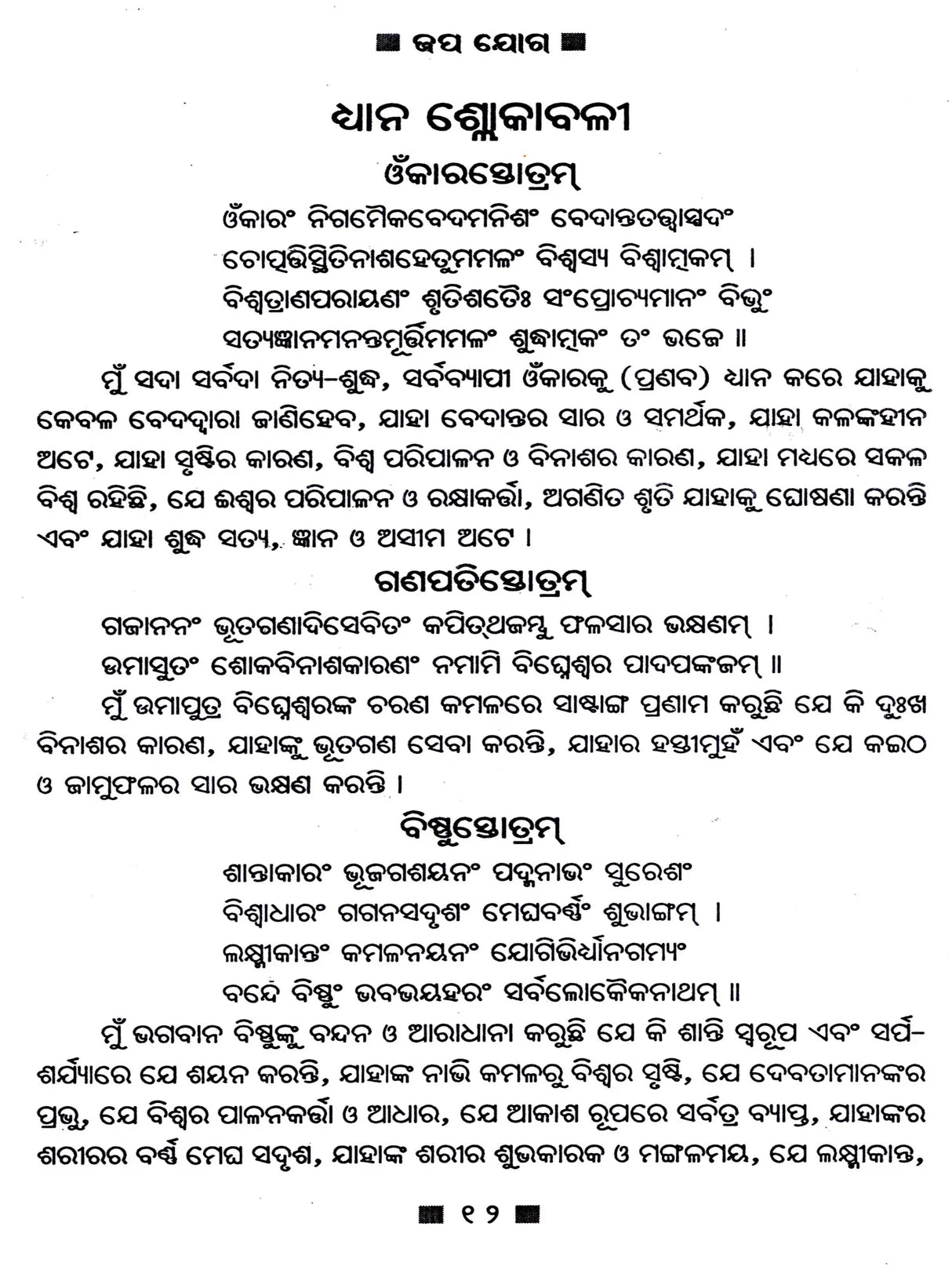 Japayoga (Oriya) - Retail Maharaj