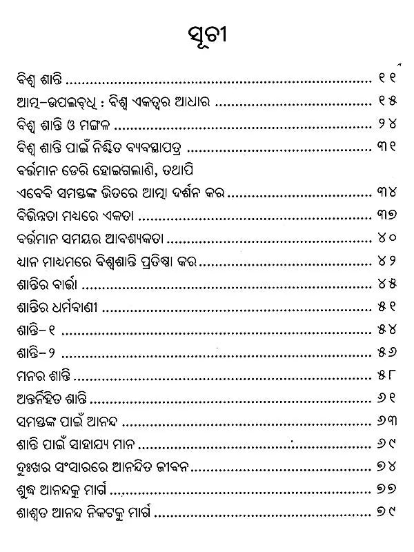 World Peace (Oriya) - Retail Maharaj