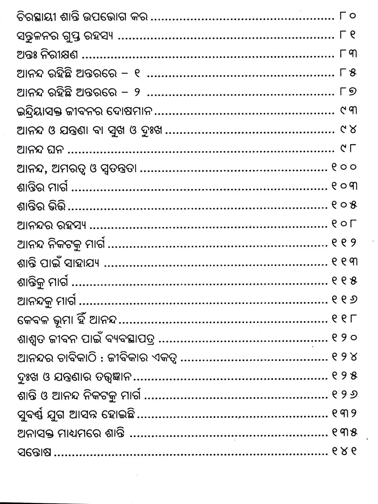 World Peace (Oriya) - Retail Maharaj