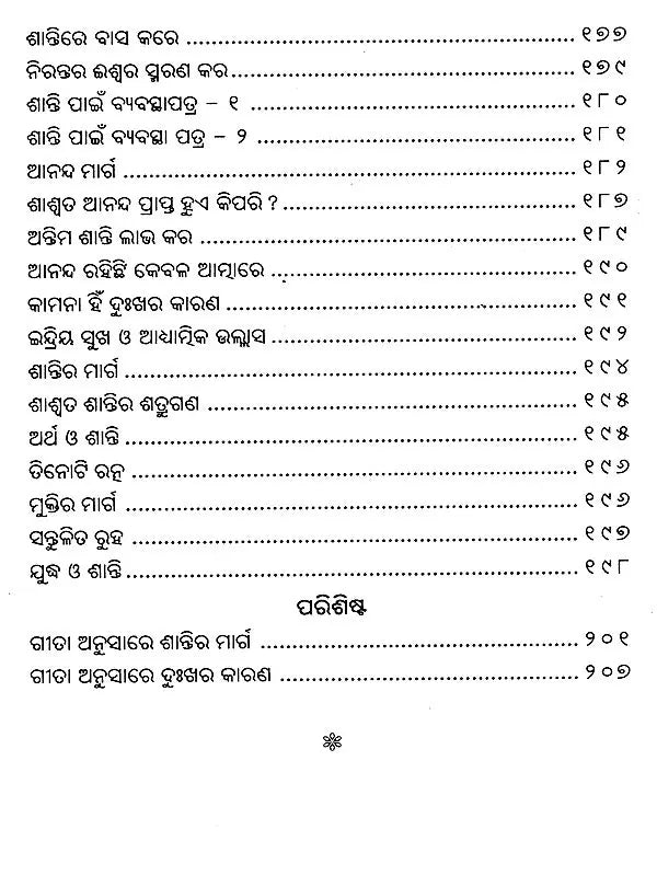 World Peace (Oriya) - Retail Maharaj