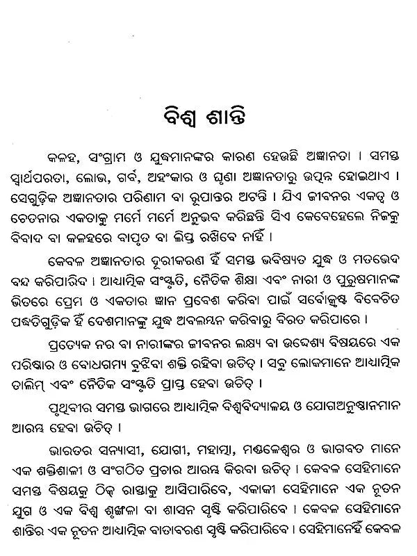 World Peace (Oriya) - Retail Maharaj