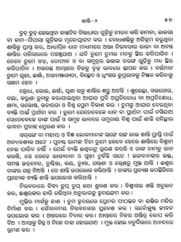 World Peace (Oriya) - Retail Maharaj