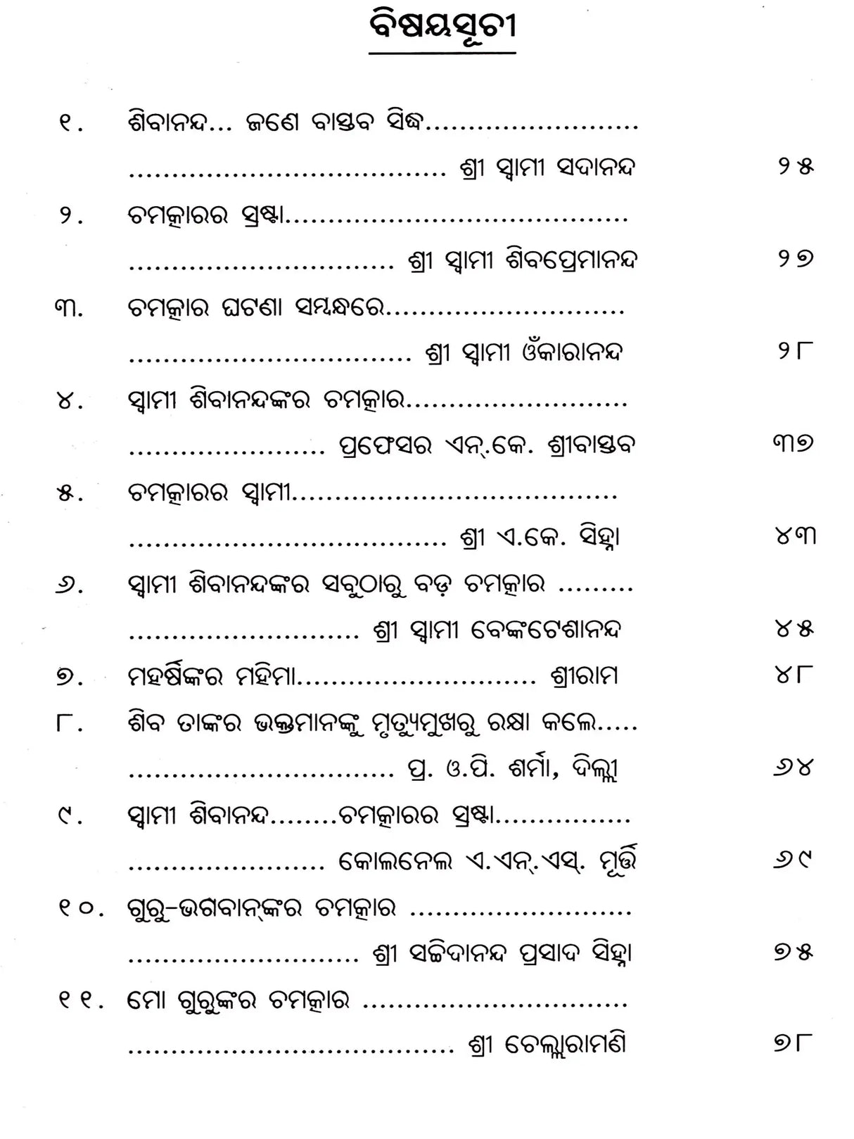 Miracles of Sri Swami Sivananda (Oriya) - Retail Maharaj
