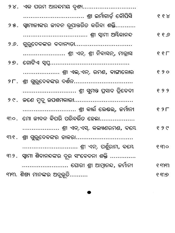 Miracles of Sri Swami Sivananda (Oriya) - Retail Maharaj