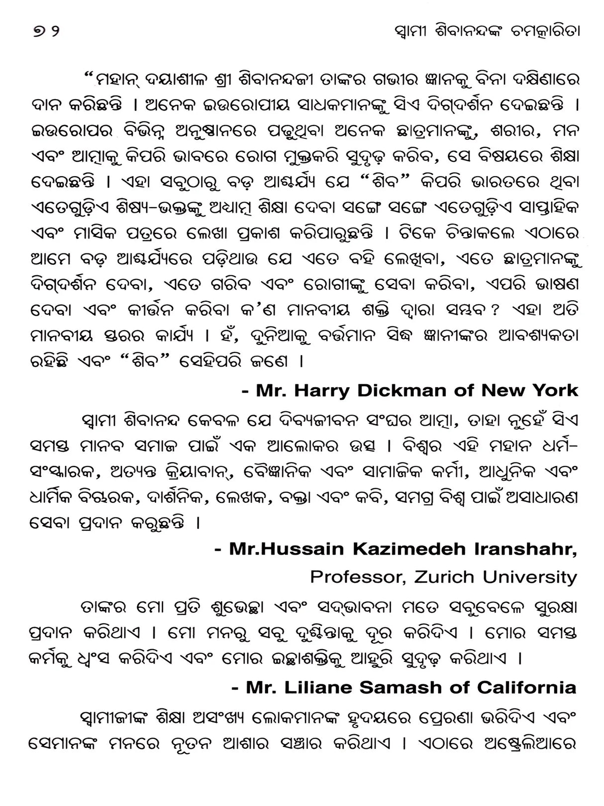 Miracles of Sri Swami Sivananda (Oriya) - Retail Maharaj