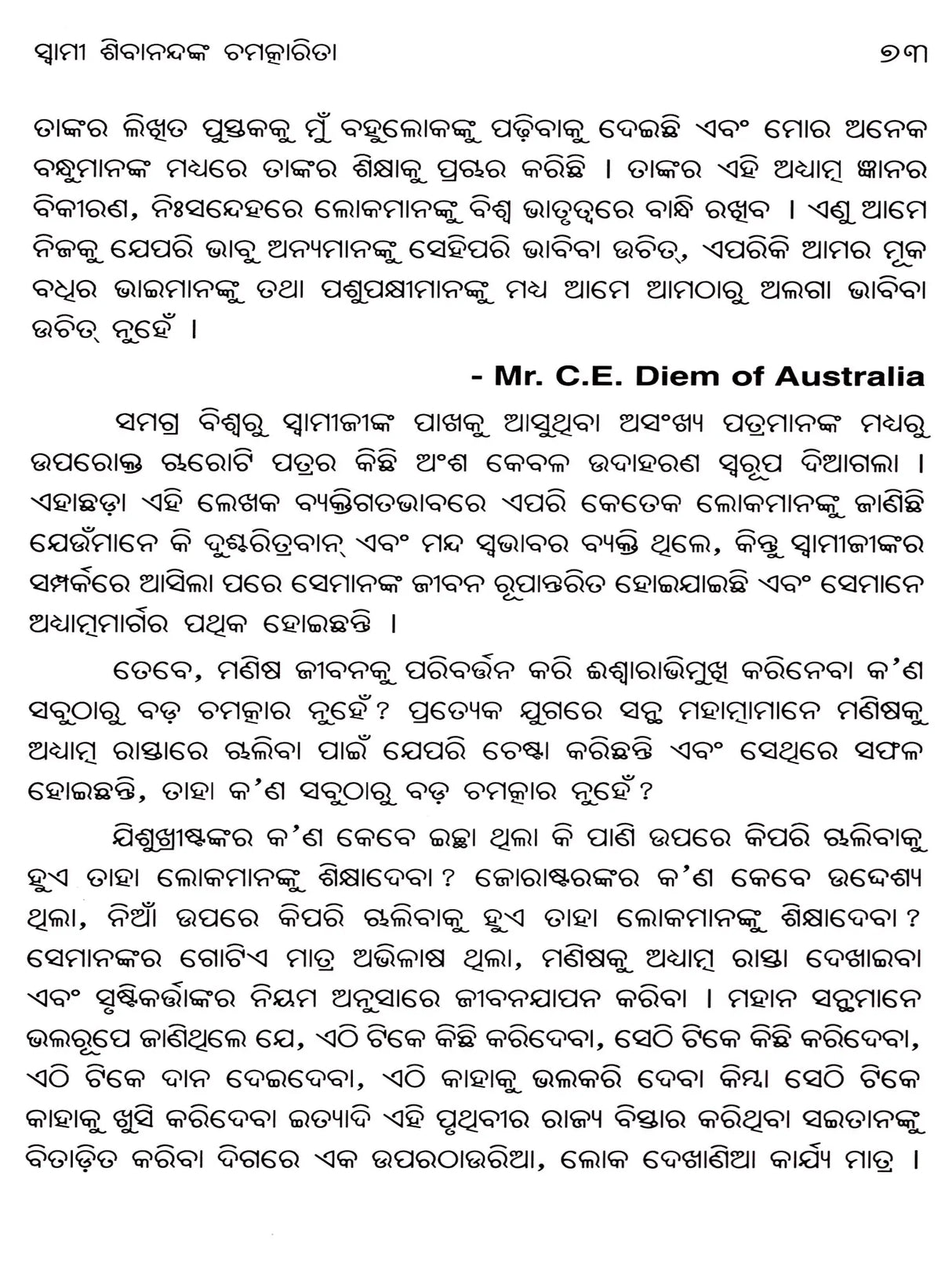 Miracles of Sri Swami Sivananda (Oriya) - Retail Maharaj
