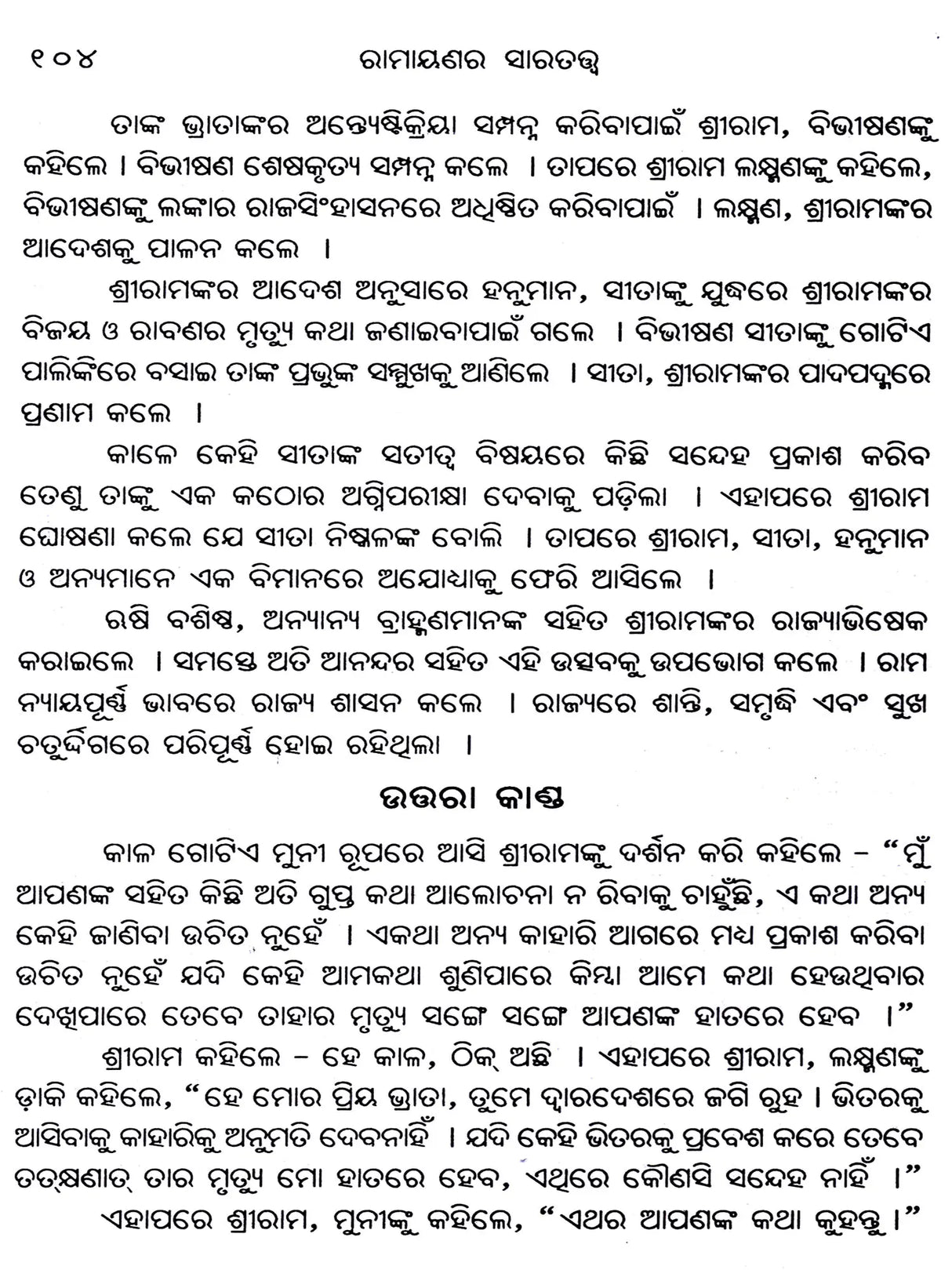 Essence of Ramayana (Oriya) - Retail Maharaj