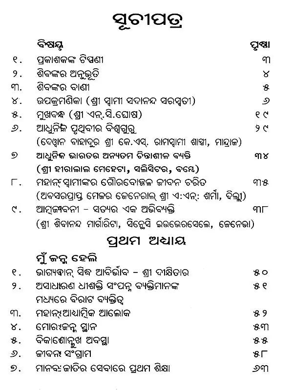 Autobiography of Swami Sivananda (Oriya) - Retail Maharaj