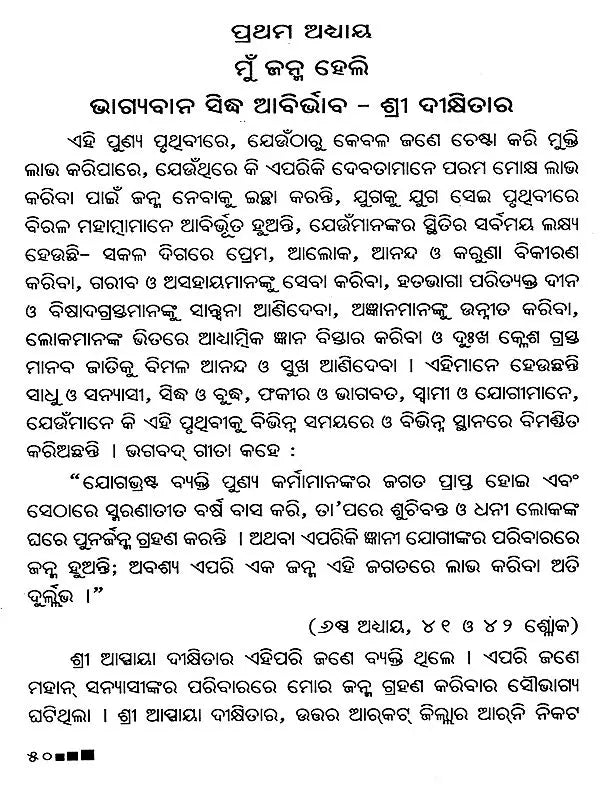 Autobiography of Swami Sivananda (Oriya) - Retail Maharaj