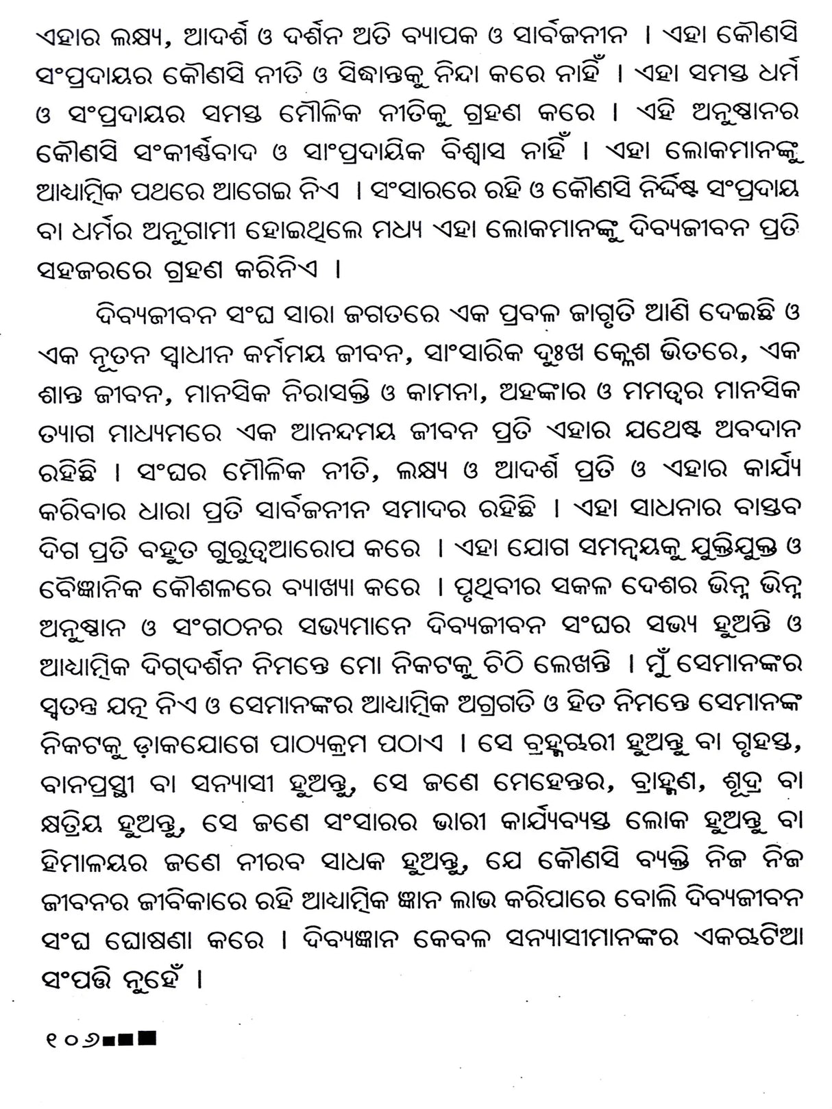 Autobiography of Swami Sivananda (Oriya) - Retail Maharaj