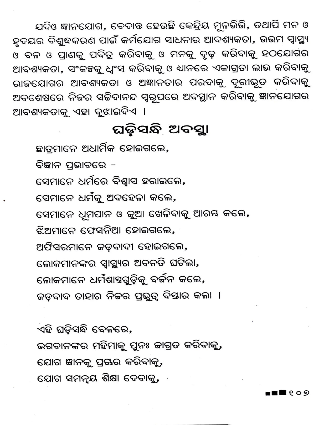 Autobiography of Swami Sivananda (Oriya) - Retail Maharaj
