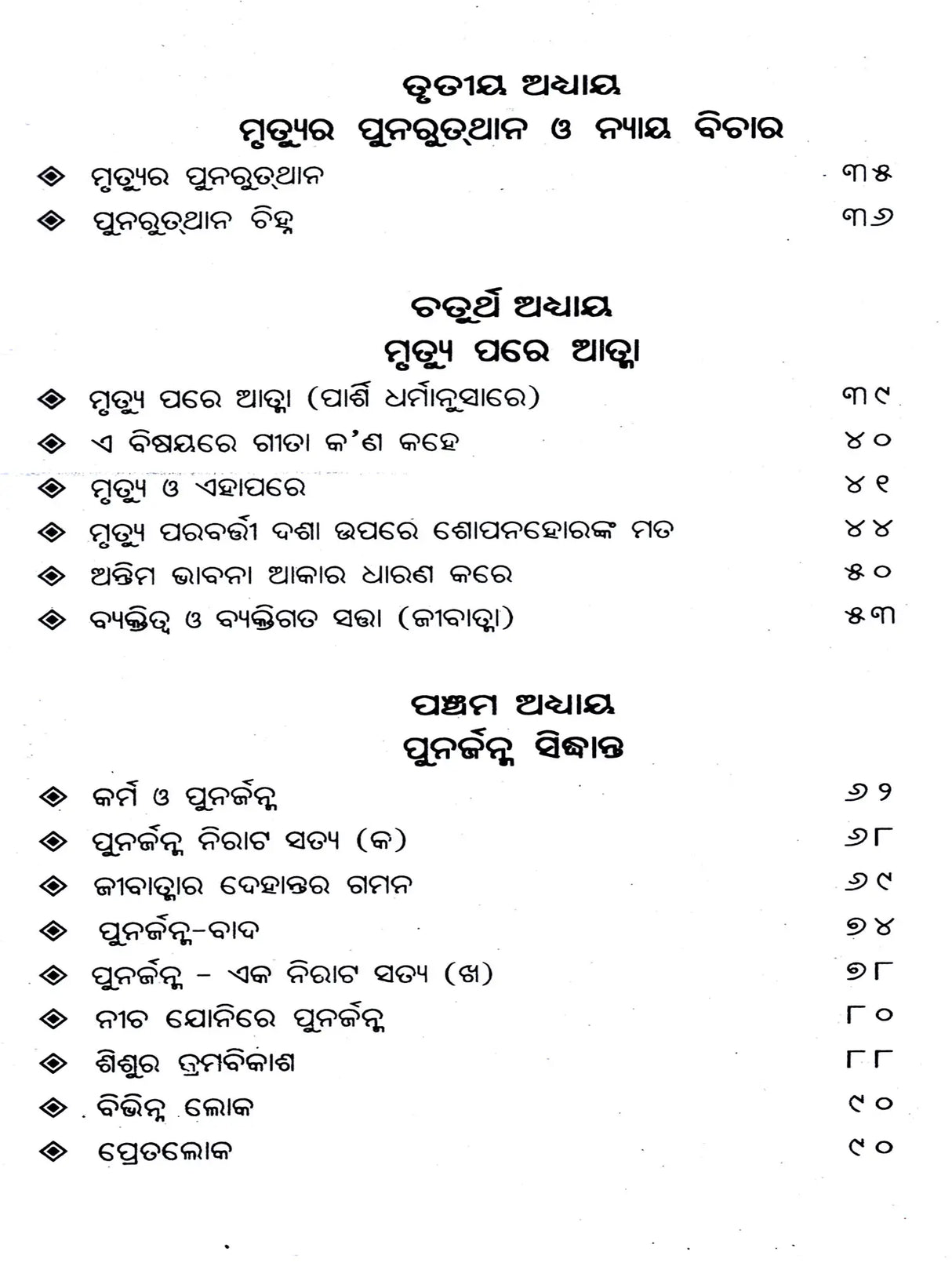 Marana Pare Jeevatmara Kana Hue (Oriya) - Retail Maharaj