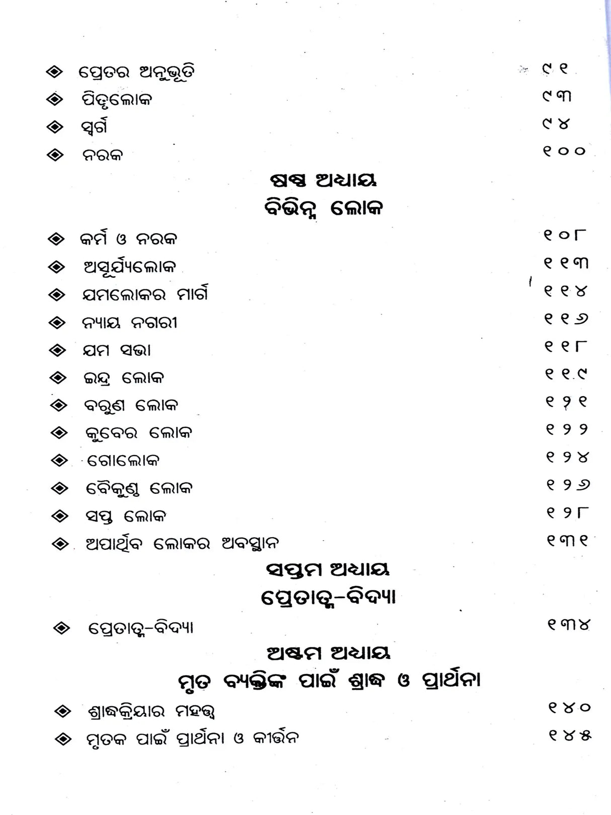 Marana Pare Jeevatmara Kana Hue (Oriya) - Retail Maharaj