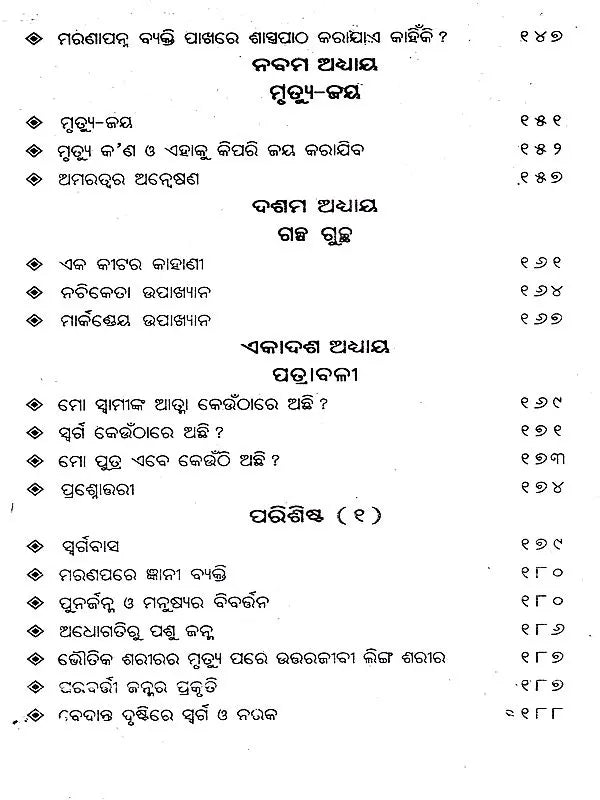 Marana Pare Jeevatmara Kana Hue (Oriya) - Retail Maharaj