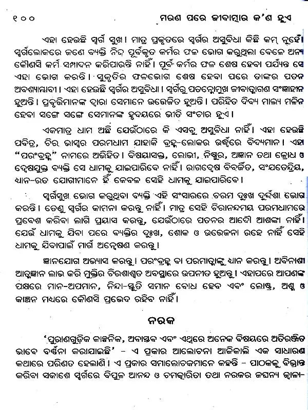 Marana Pare Jeevatmara Kana Hue (Oriya) - Retail Maharaj
