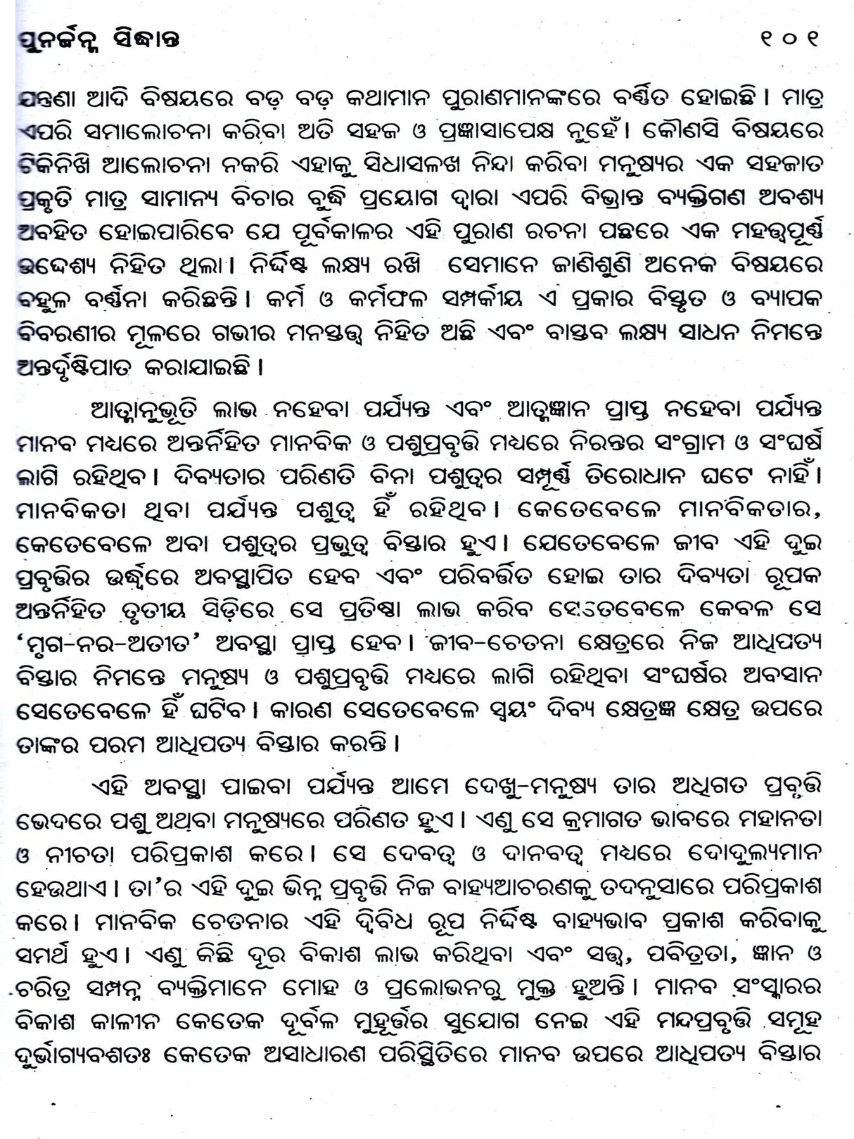 Marana Pare Jeevatmara Kana Hue (Oriya) - Retail Maharaj