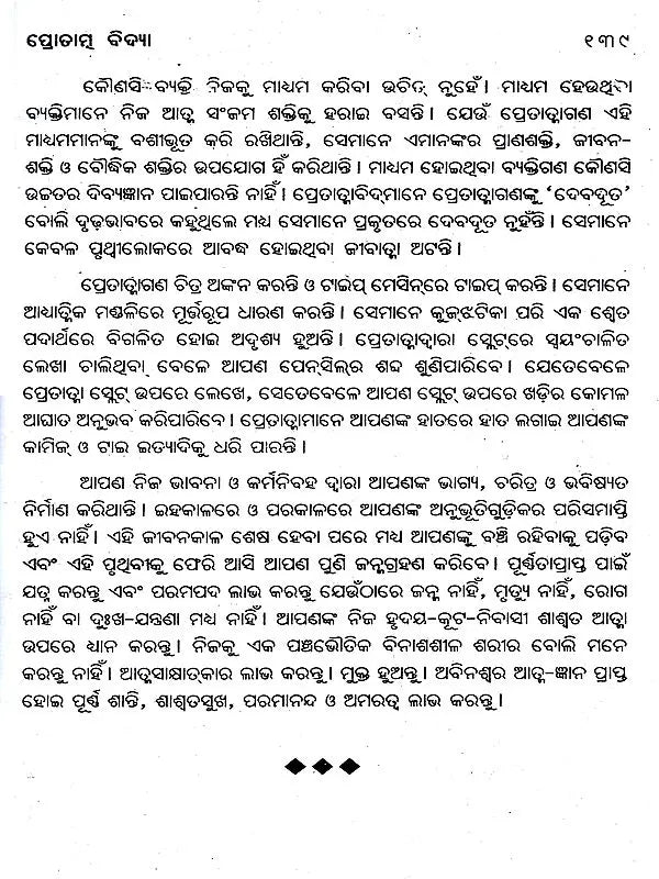 Marana Pare Jeevatmara Kana Hue (Oriya) - Retail Maharaj