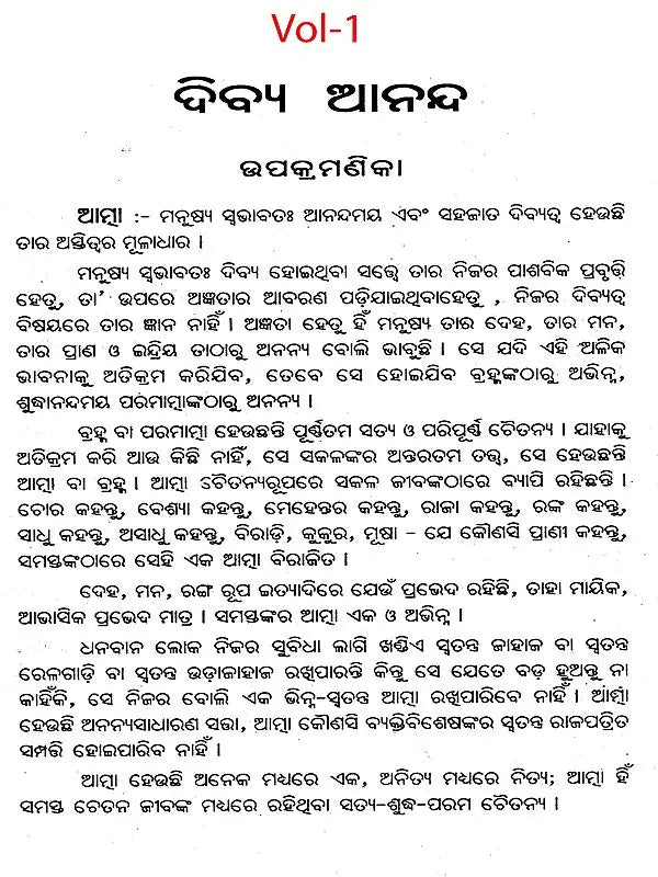 Bliss Divine – A Collection of Spiritual Essays on the Ultimate Goal of Human Life and the Means to Achieve That Goal (Oriya) - Retail Maharaj