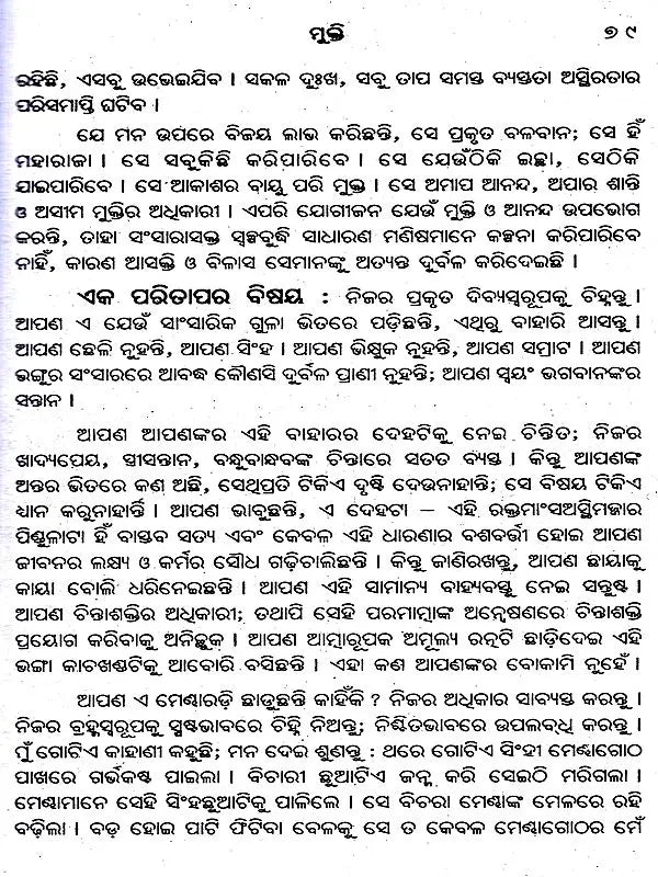 Bliss Divine – A Collection of Spiritual Essays on the Ultimate Goal of Human Life and the Means to Achieve That Goal (Oriya) - Retail Maharaj