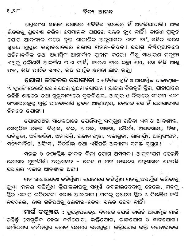 Bliss Divine – A Collection of Spiritual Essays on the Ultimate Goal of Human Life and the Means to Achieve That Goal (Oriya) - Retail Maharaj