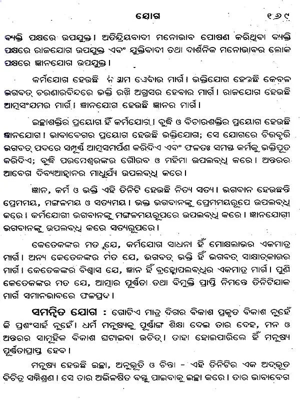 Bliss Divine – A Collection of Spiritual Essays on the Ultimate Goal of Human Life and the Means to Achieve That Goal (Oriya) - Retail Maharaj