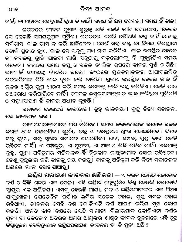 Bliss Divine – A Collection of Spiritual Essays on the Ultimate Goal of Human Life and the Means to Achieve That Goal (Oriya) - Retail Maharaj