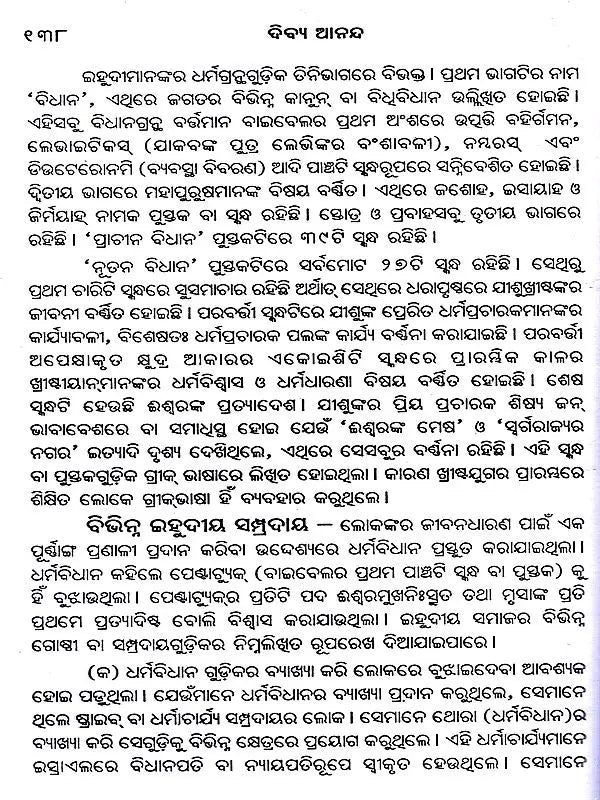 Bliss Divine – A Collection of Spiritual Essays on the Ultimate Goal of Human Life and the Means to Achieve That Goal (Oriya) - Retail Maharaj