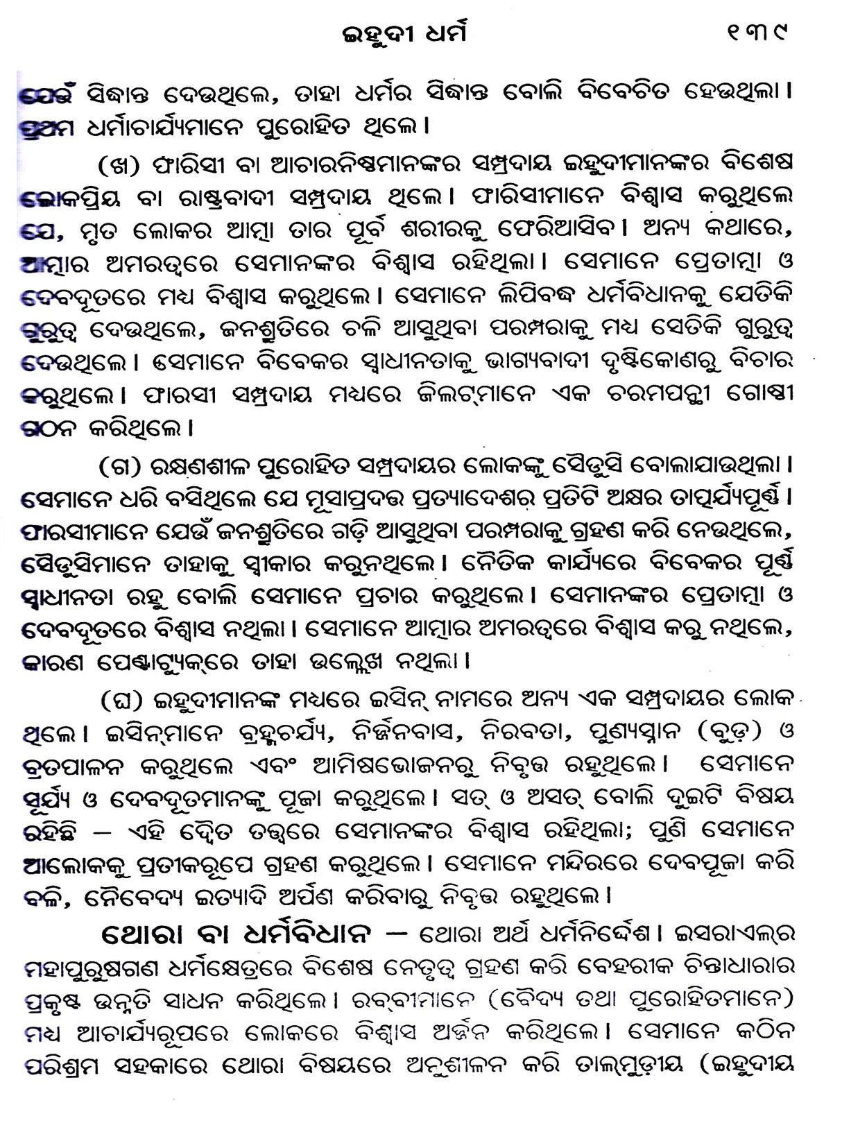 Bliss Divine – A Collection of Spiritual Essays on the Ultimate Goal of Human Life and the Means to Achieve That Goal (Oriya) - Retail Maharaj