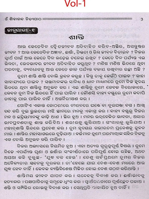 Sivananda Nityapatha (Set of 2 Volumes in Oriya) - Retail Maharaj