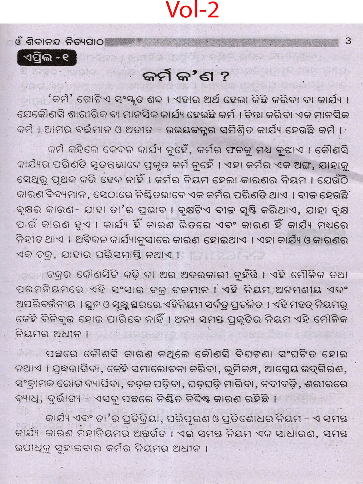 Sivananda Nityapatha (Set of 2 Volumes in Oriya) - Retail Maharaj