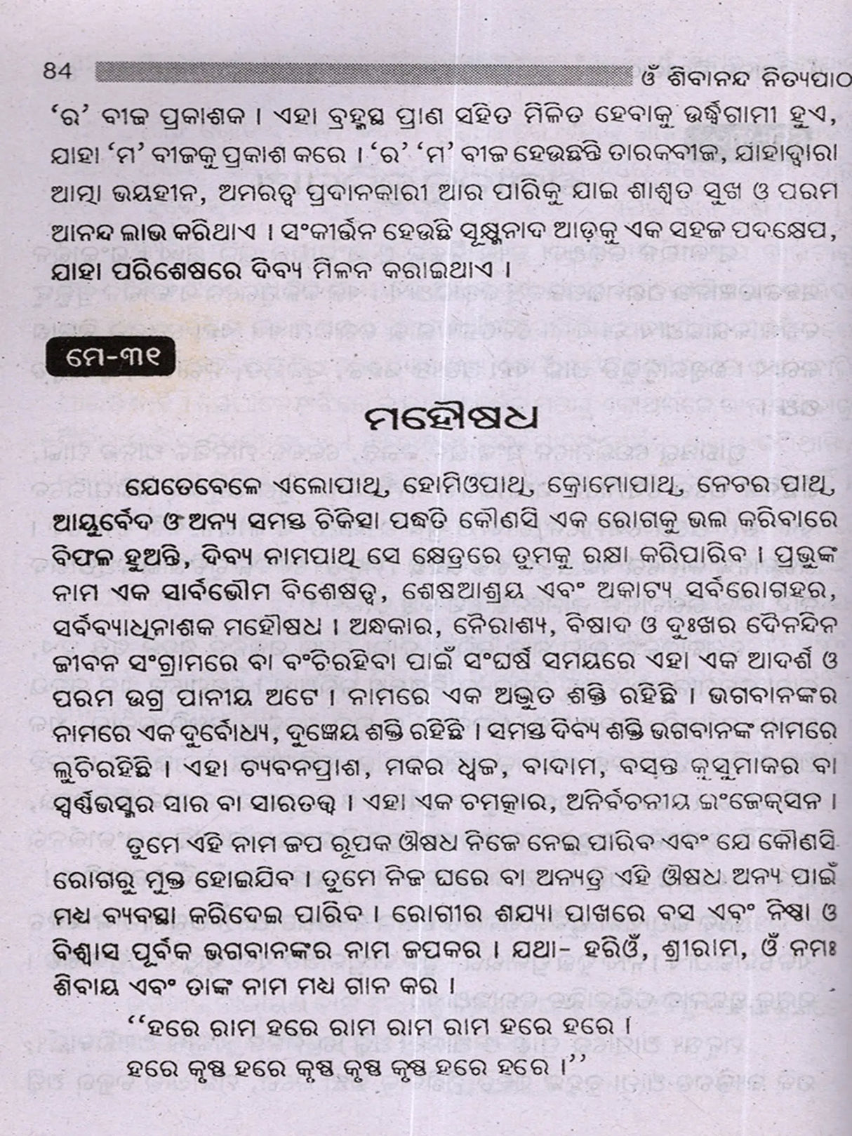 Sivananda Nityapatha (Set of 2 Volumes in Oriya) - Retail Maharaj