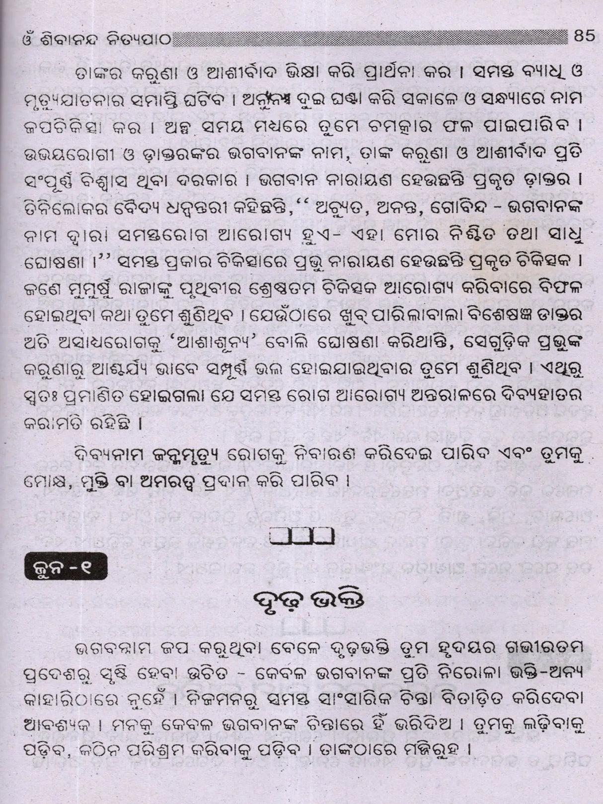 Sivananda Nityapatha (Set of 2 Volumes in Oriya) - Retail Maharaj