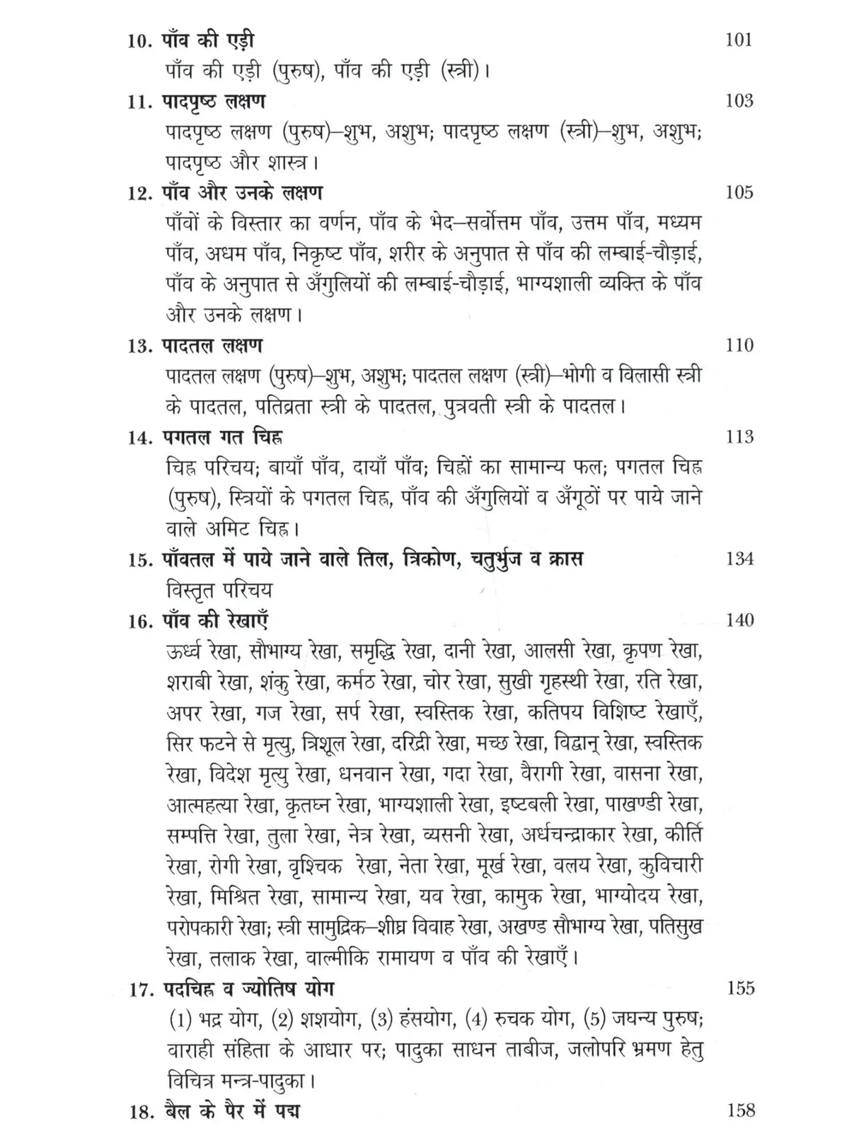 पाँव तले भविष्य ज्ञान: Paon Tale Bhavishya Gyan