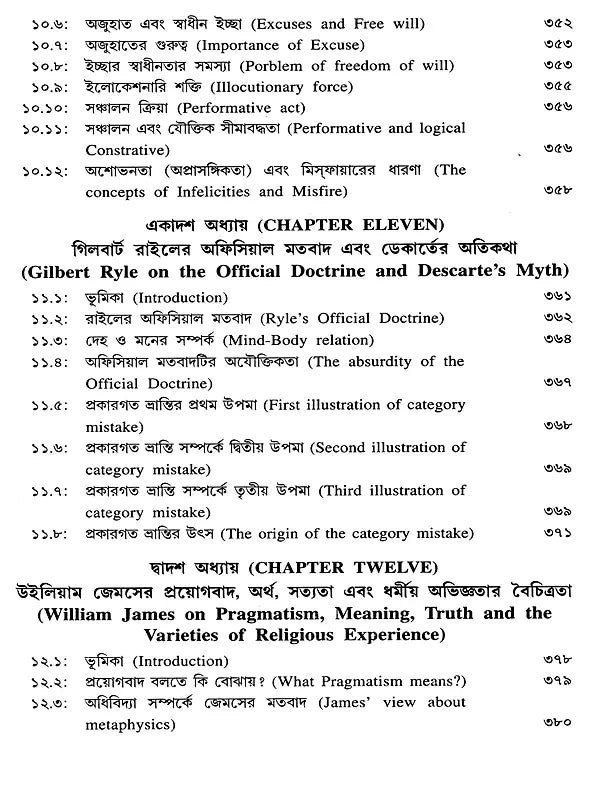 বিংশ শতাব্দীর বিশ্লেষণমুখী দর্শন এবং ভাষা দর্শন: Bingsa Shatabdir Vislesanmukhi Darsan Ebong Bhasa Darsan (Twentieth Century Analytic Philosophy and Philosophy of Language) Bengali