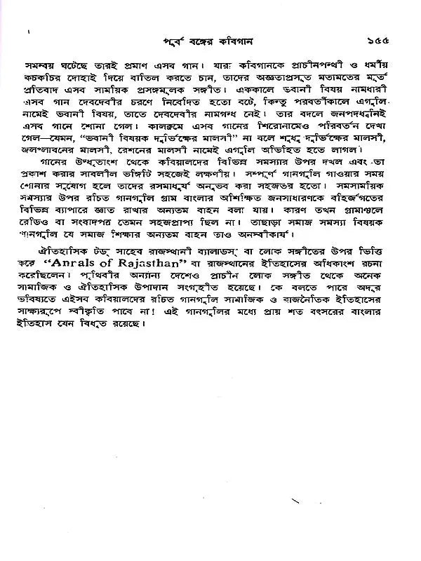 পূর্ববঙ্গের কবিগান: Purba Banger Kabiyal (Part-1 in Bengali)