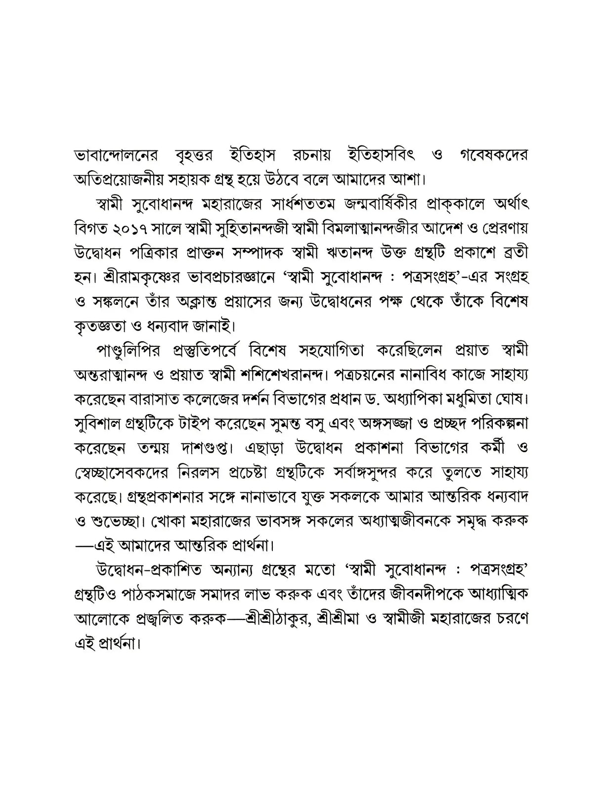 পত্রসংগ্রহ- Patrasamgraha (Bengali)