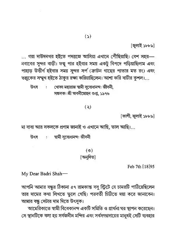 পত্রসংগ্রহ- Patrasamgraha (Bengali)