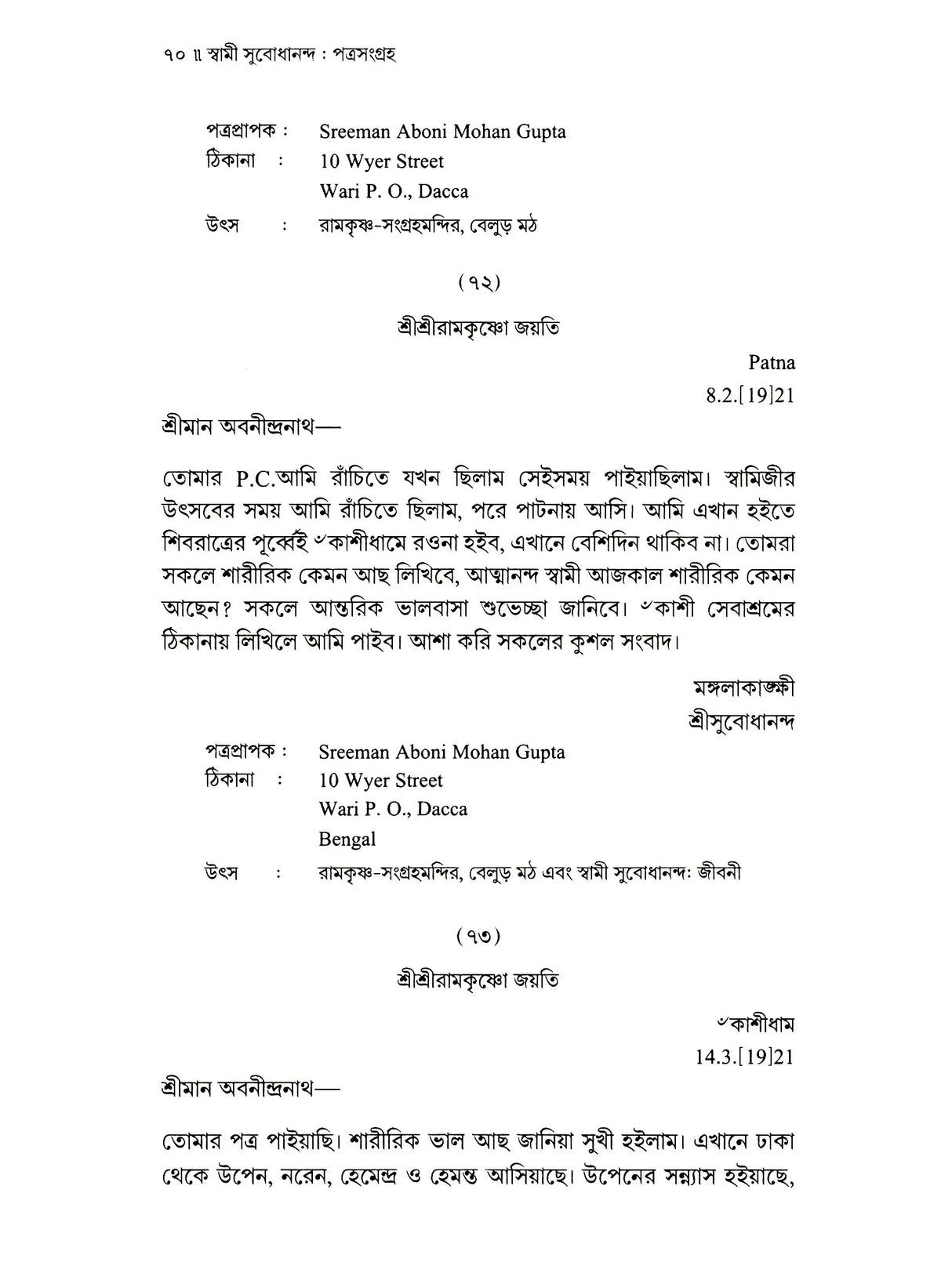 পত্রসংগ্রহ- Patrasamgraha (Bengali)
