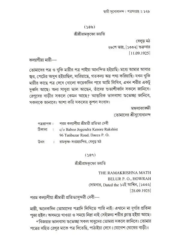 পত্রসংগ্রহ- Patrasamgraha (Bengali)