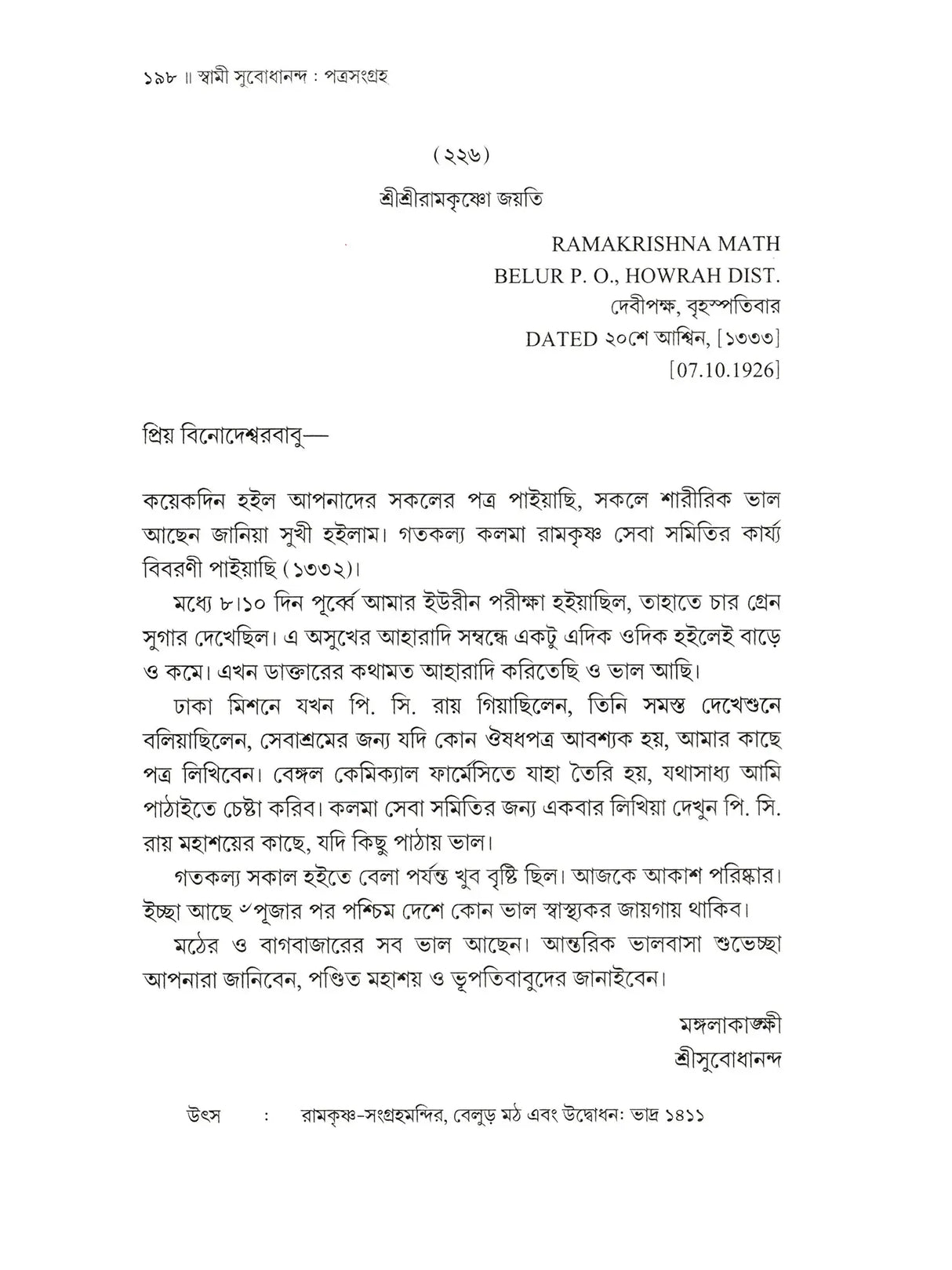 পত্রসংগ্রহ- Patrasamgraha (Bengali)