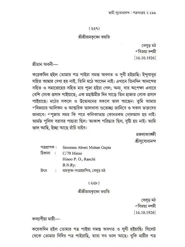 পত্রসংগ্রহ- Patrasamgraha (Bengali)