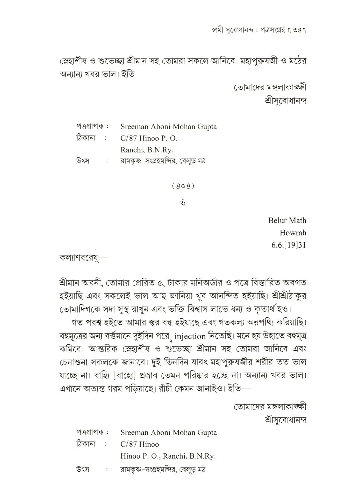 পত্রসংগ্রহ- Patrasamgraha (Bengali)