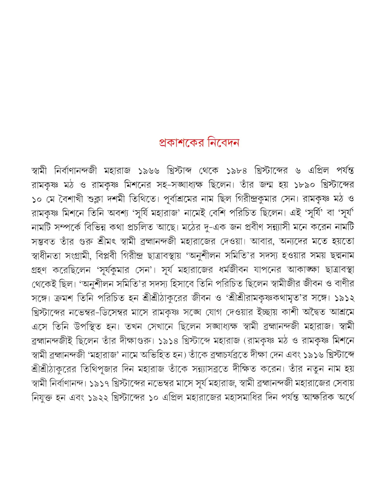 আলোক-লেখায় সূর্য-ছবি- Aalok Lekhay Surya-Chabi (Bengali)