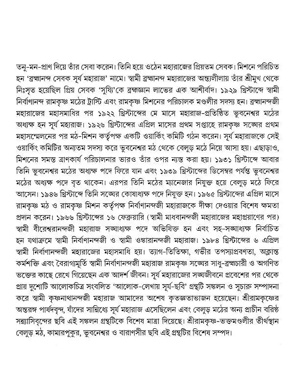 আলোক-লেখায় সূর্য-ছবি- Aalok Lekhay Surya-Chabi (Bengali)